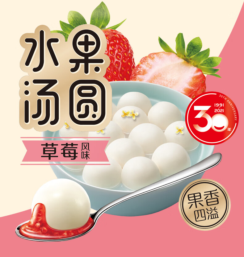 情人节礼物送男友送女友三全草莓汤圆400g水果汤圆多种口味菠萝香橙冷