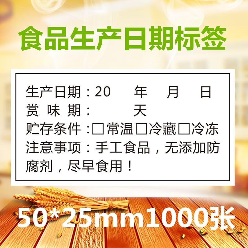 食品生产日期贴纸保质期手工面包蛋糕有效期赏味期不干胶标签赏味期