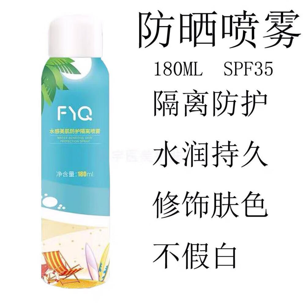 大药房直售 敷益清晒隔离喷雾水感美肌护清爽不油腻店家自用款一件