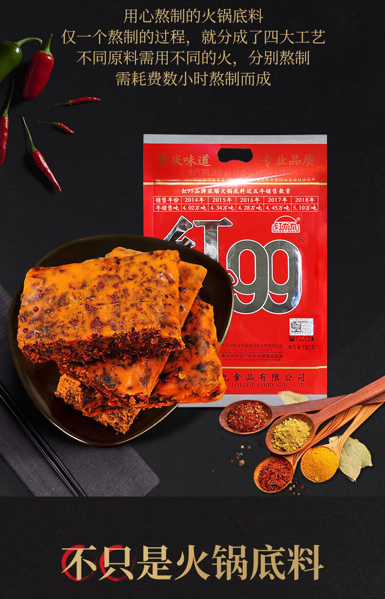 红久久红99重庆火锅底料红999火锅料家用红九九火锅底料 150克*3袋