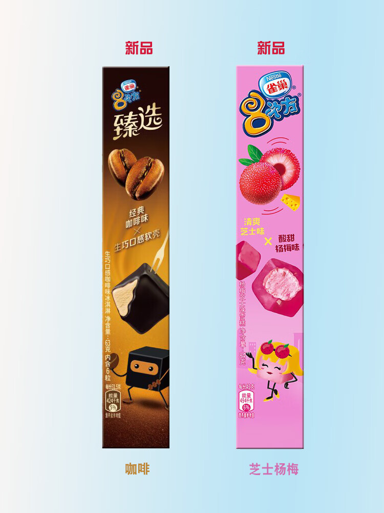 18盒一箱雀巢八次方巧克力脆皮冰淇淋生巧8八次方冷饮海盐柠檬黑