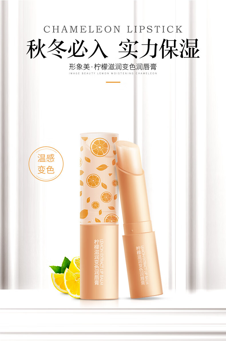 形象美【3支】柠檬滋润变色补水保湿润唇膏改善干燥唇膏温和滋润彩妆 3支