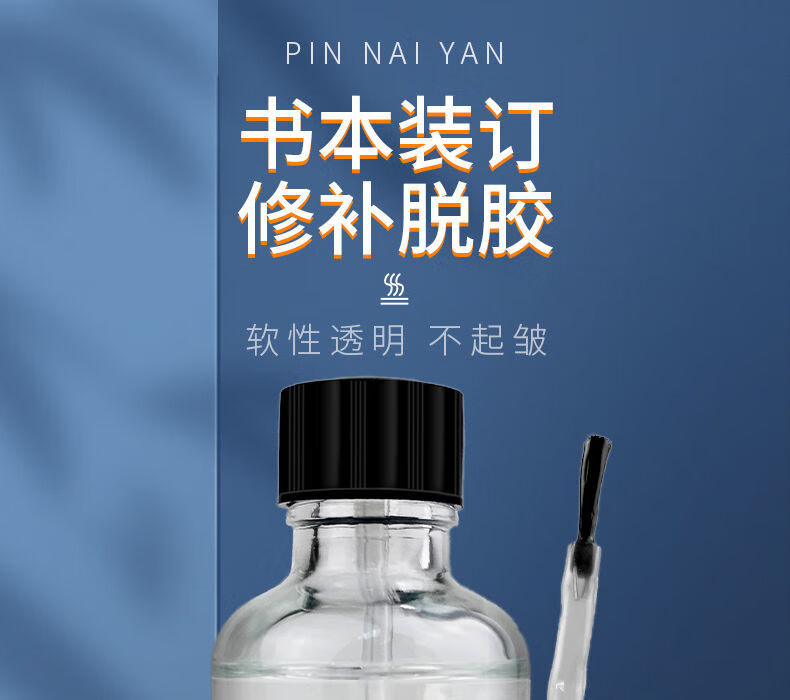 仓梵 书本修补装订胶水书籍掉落掉页粘合剂图书书脊纸张修补粘书胶