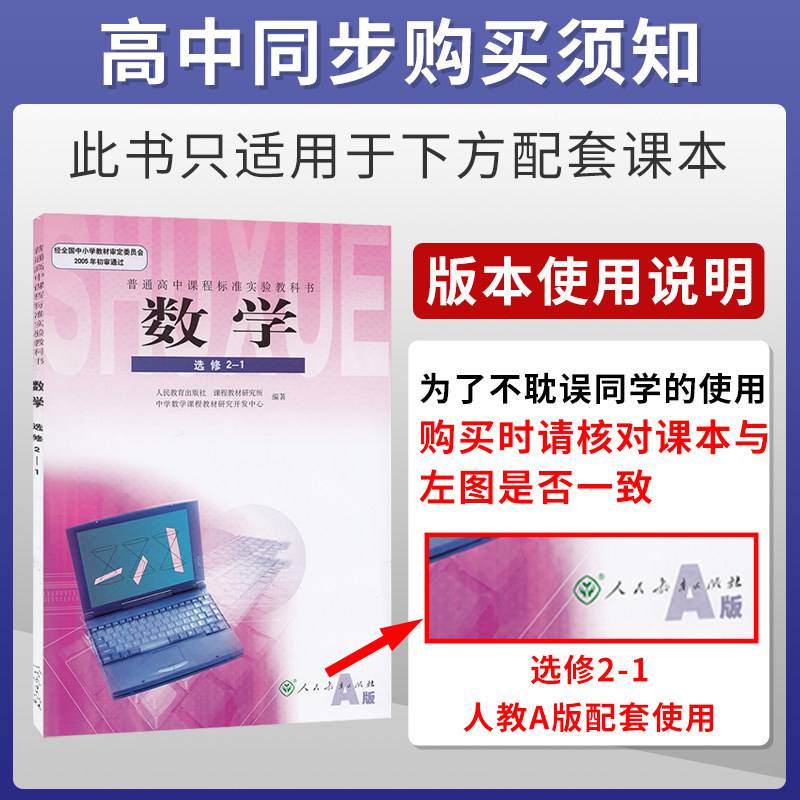 《2022新版高中数学选修2-1人教版rj教材高中同步讲解狂k重点理想树67