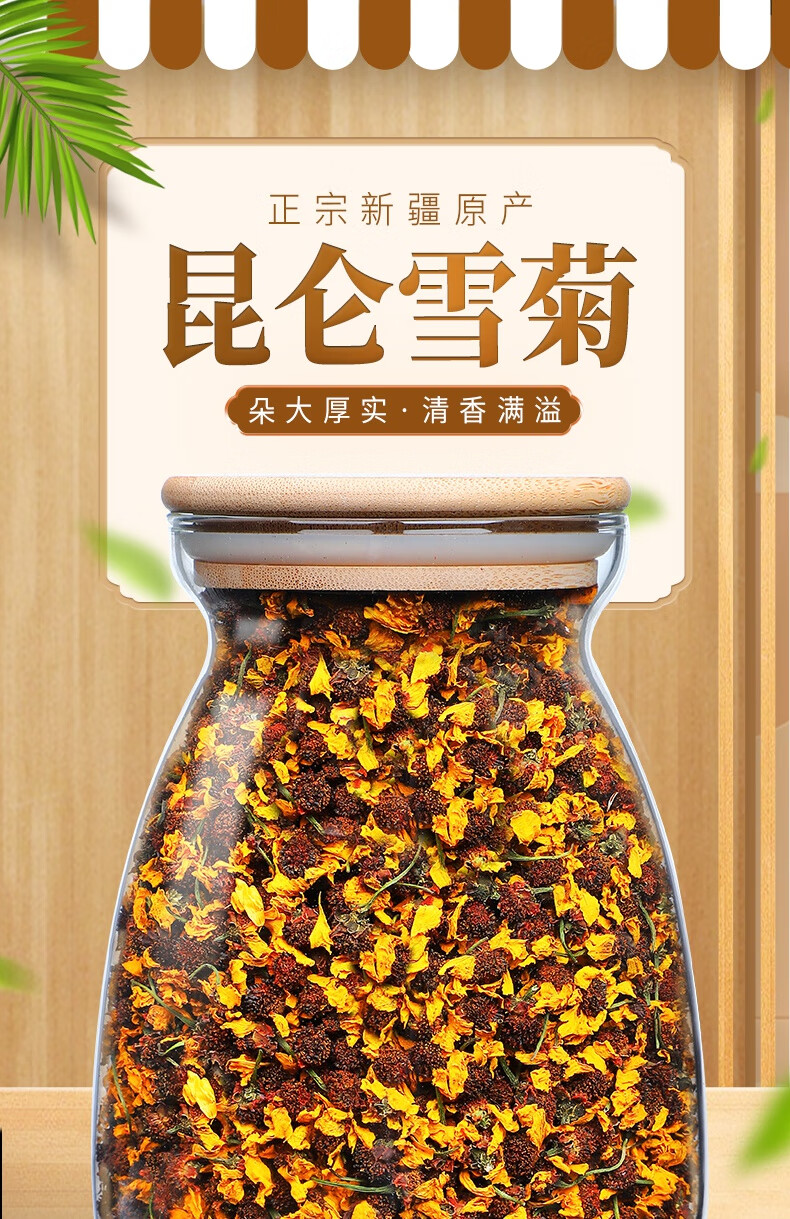 伟博 高品质昆仑山雪菊新疆天山雪菊胎菊花茶泡水散罐装养生茶100g