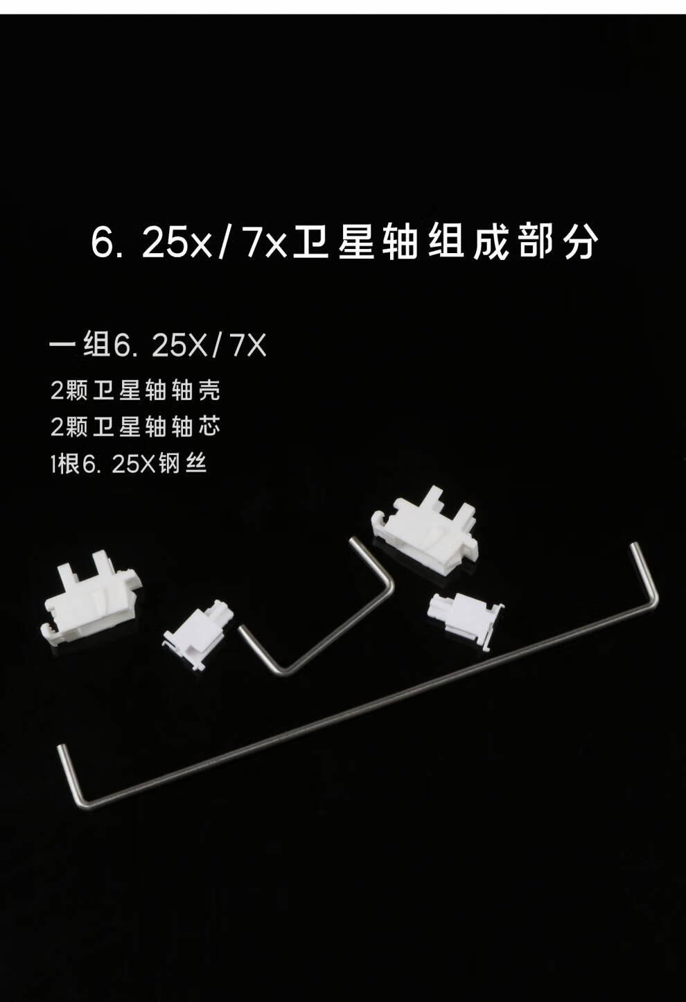 gateron佳达隆白色钢板卫星轴机械键盘轴大键润滑调教改装配件白色