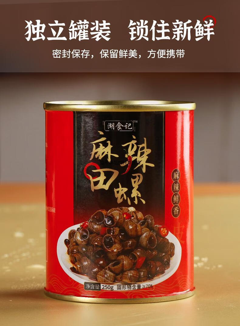 田螺麻辣田螺儿时零食螺蛳肉田螺熟食香辣田螺肉小螺丝怀旧零食2罐250