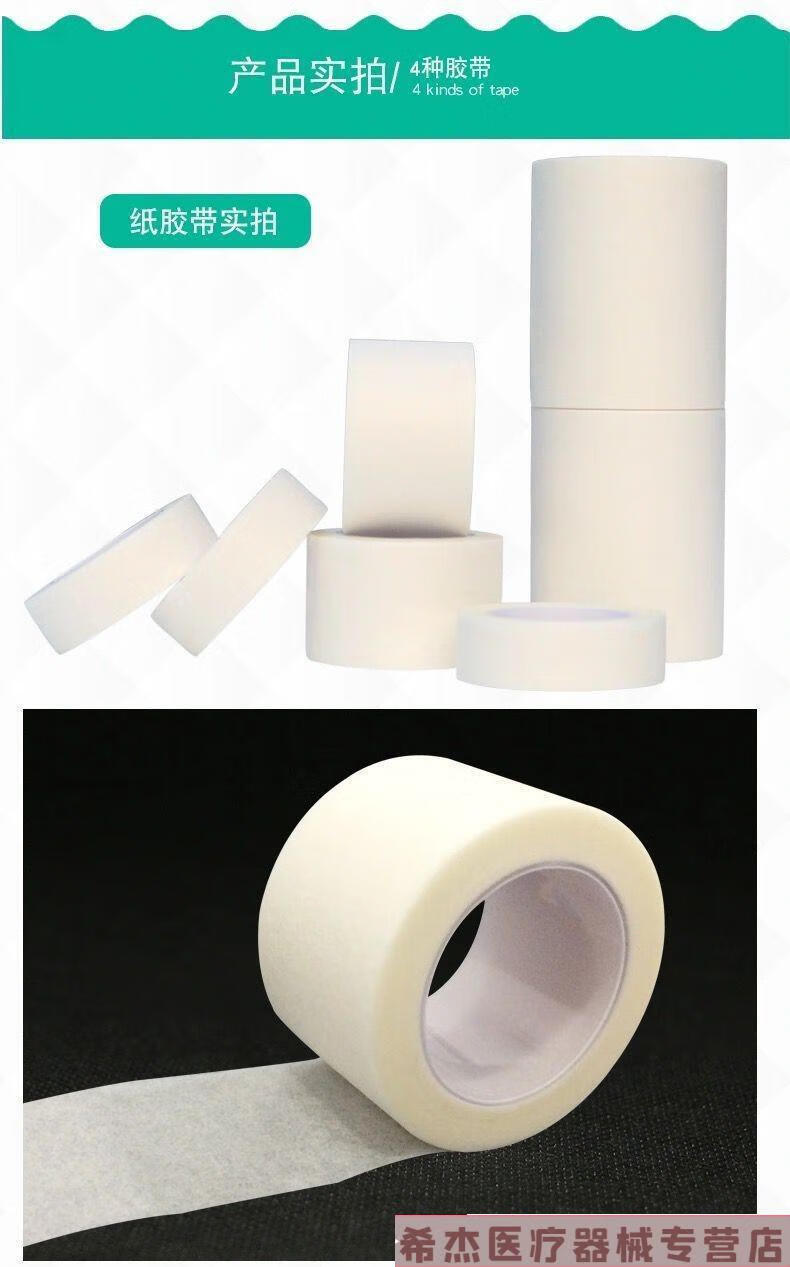 医用胶布无纺布型透气防过敏纸质胶带手撕压敏胶带输液贴橡皮膏纸质3