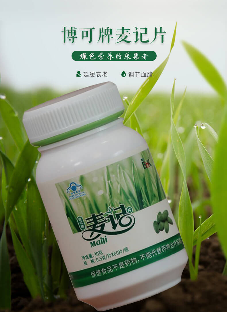 博可牌麦绿素片麦记片大麦苗营养徐新月博士研发 8瓶装【图片 价格
