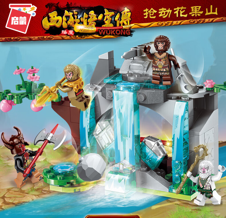 乐高lego积木悟空小侠西游记齐天大圣孙悟空水帘洞牛公仔拼插机甲玩具