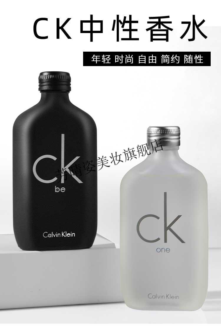 ck香水卡尔文克雷恩ckonebe男女士中性淡香水清新自然持久淡香coco