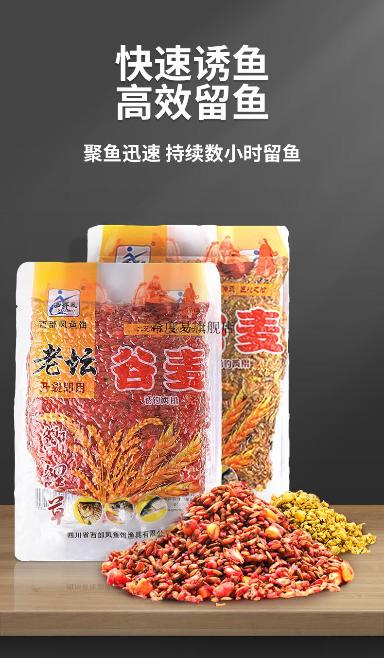 西部风鲫鱼窝料西部风老坛五谷杂粮谷子小麦玉米打窝料野钓饵料鲫鱼