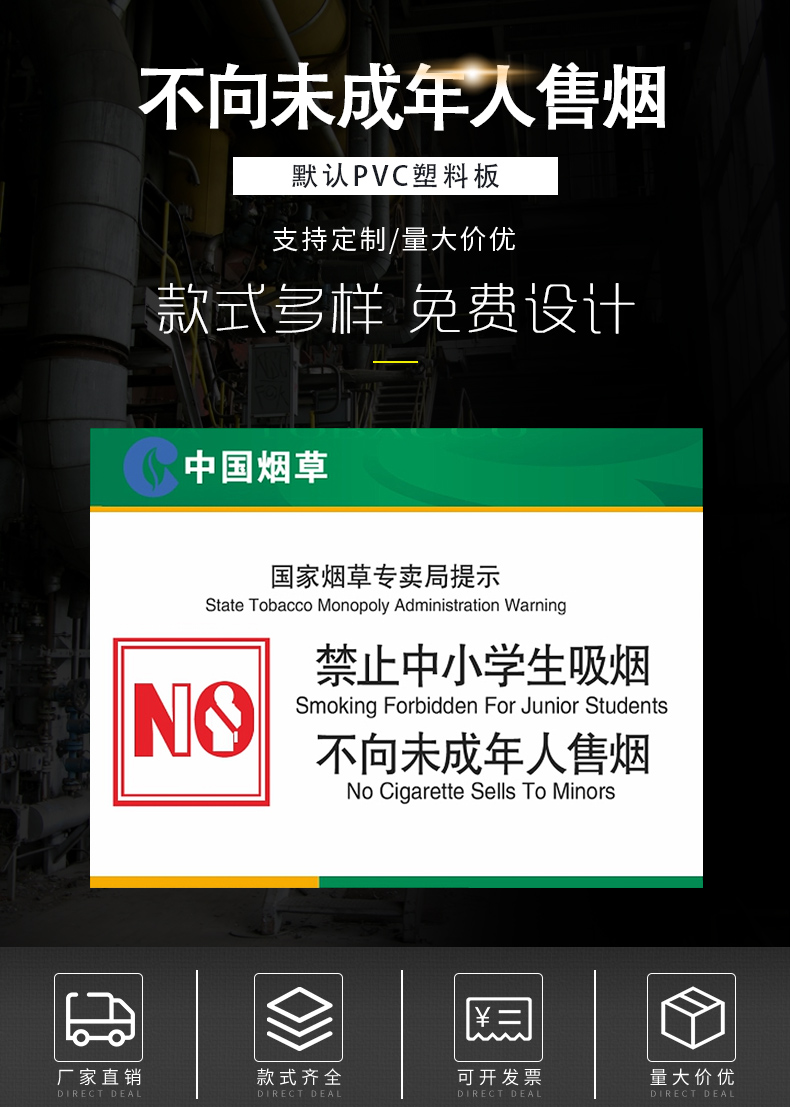 禁止中小學生吸菸 不向未成年人售煙溫馨提示牌提示警示警告標識標誌