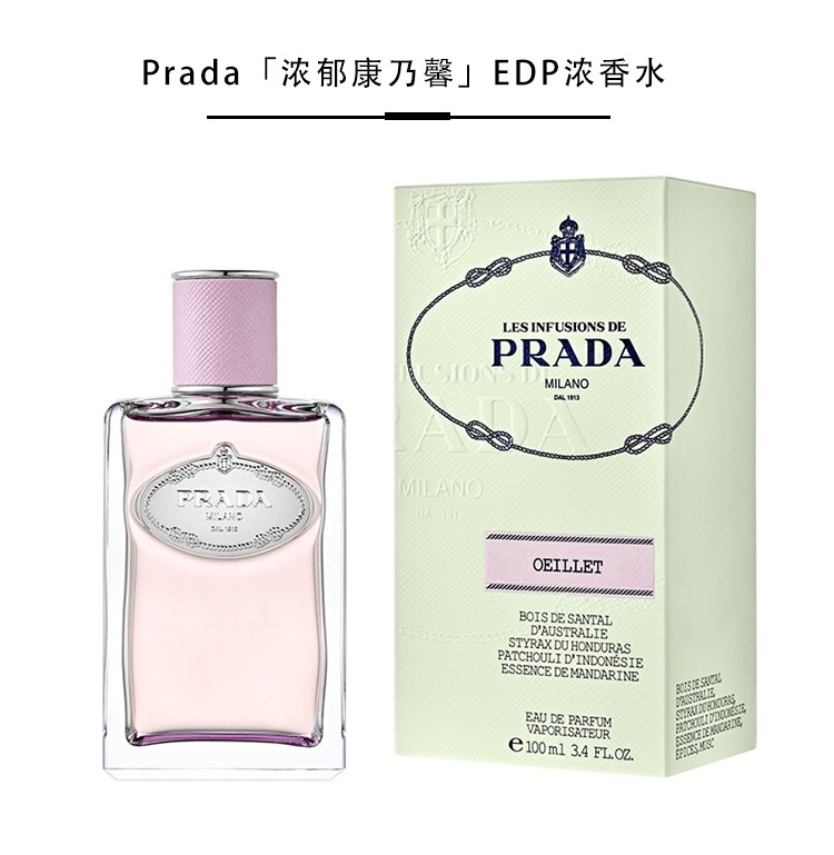 玫瑰调香水prada的简单介绍-第1张图片-潮百科