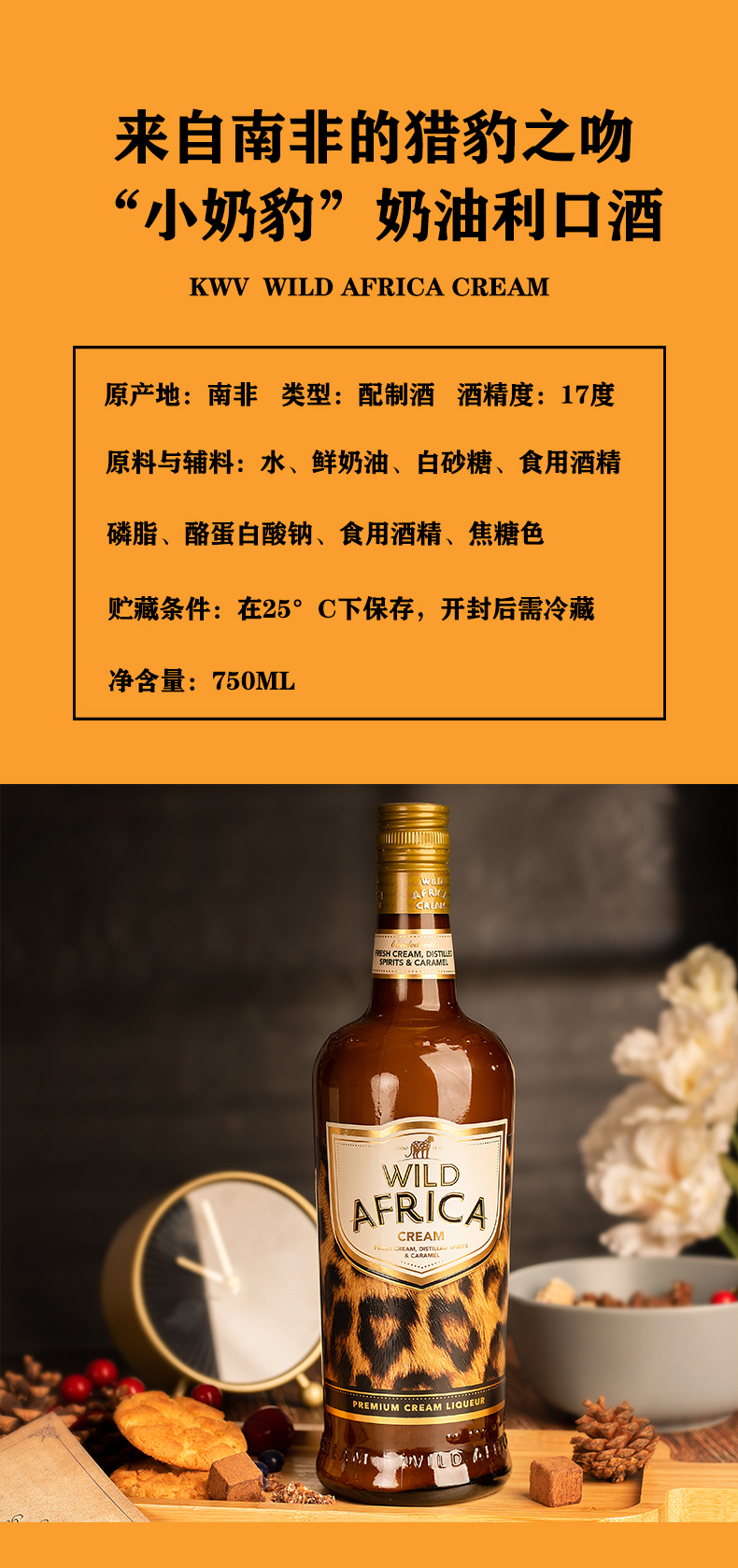 南非小奶豹奶油利口酒猎豹之吻甜酒红酒女士低度利口酒洋酒力娇酒