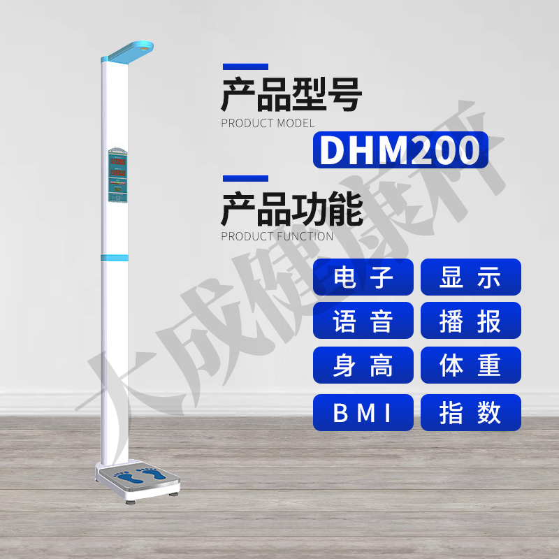 超声波身高体重测量仪一体机体脂智能语音播报医院体检秤投币打印15