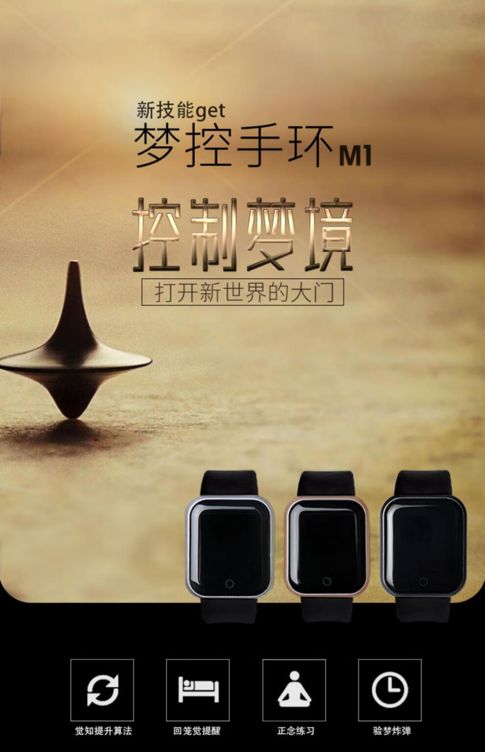 控梦黑科技手环 控制梦境黑科技清明梦清醒梦控梦智能手环利用睡眠