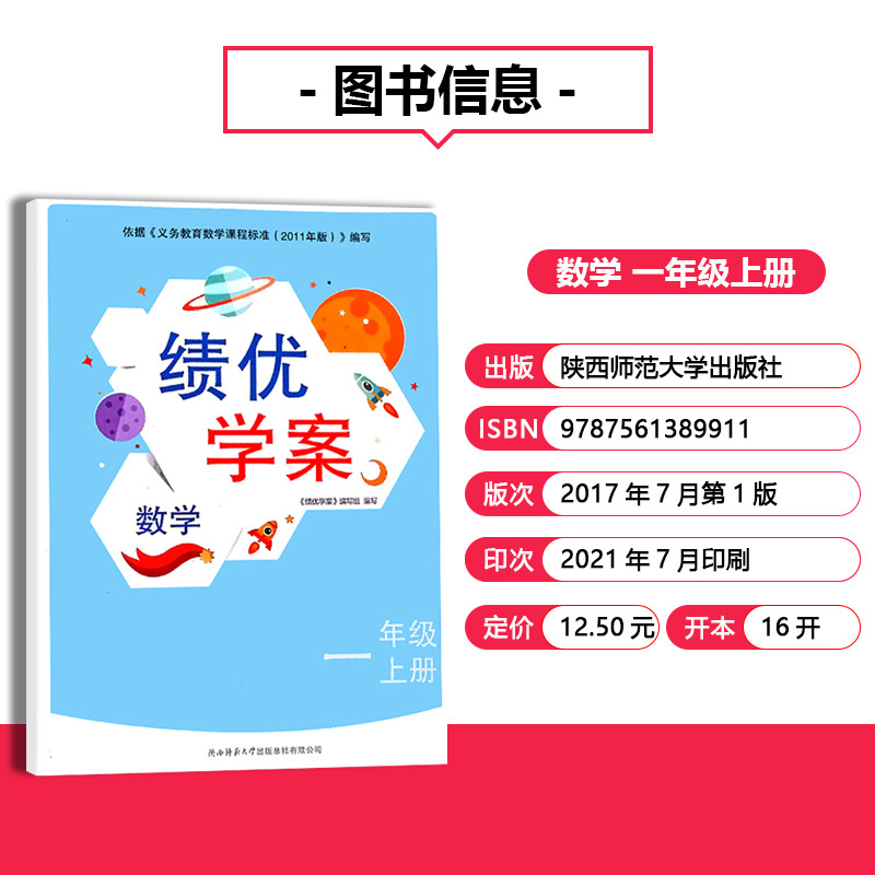 《2021绩优学案小学数学13456一三四五六年级上下册配北师大版bs陕西