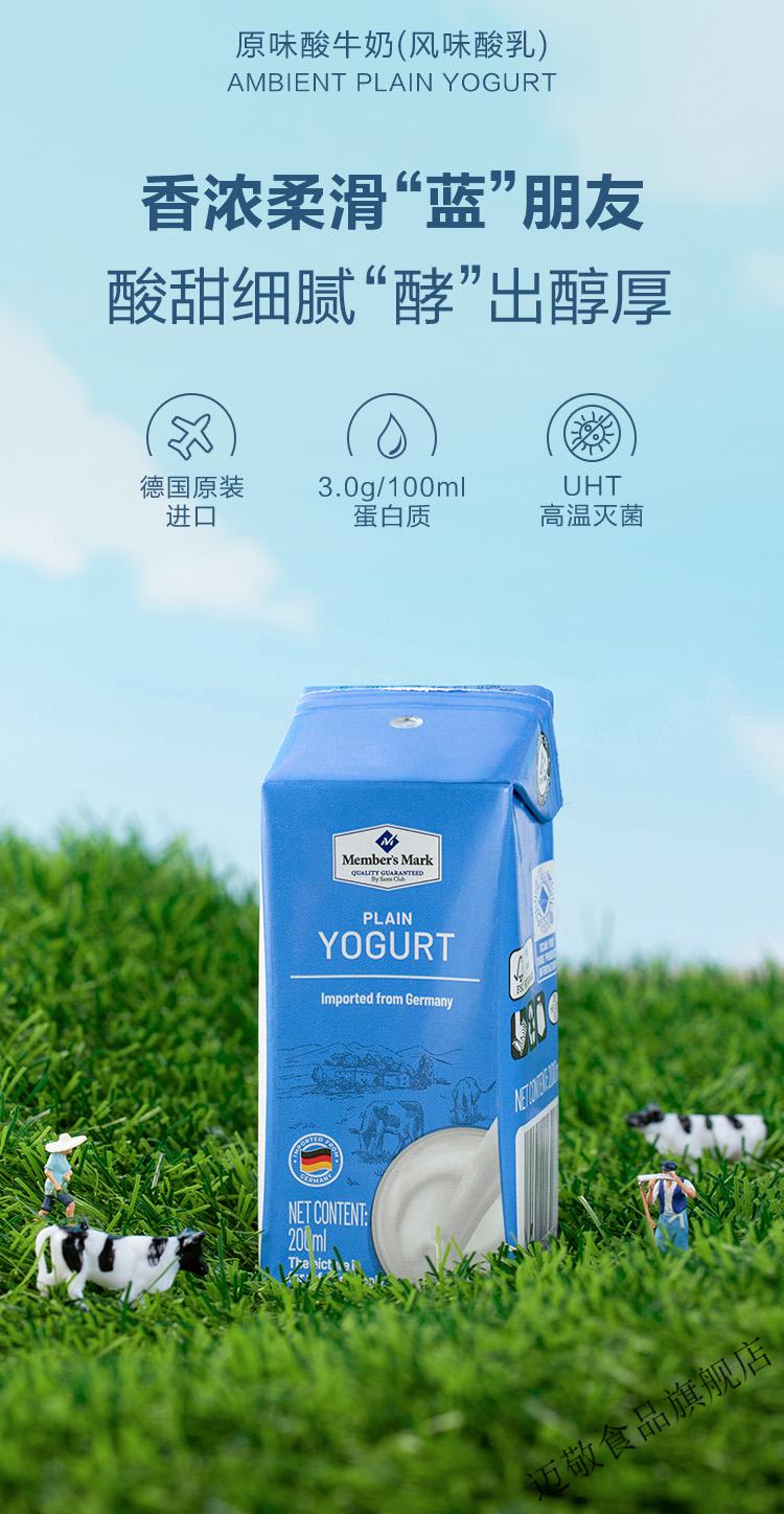 山姆会员超市membersmark德国原味酸牛奶200ml24风味常温酸奶
