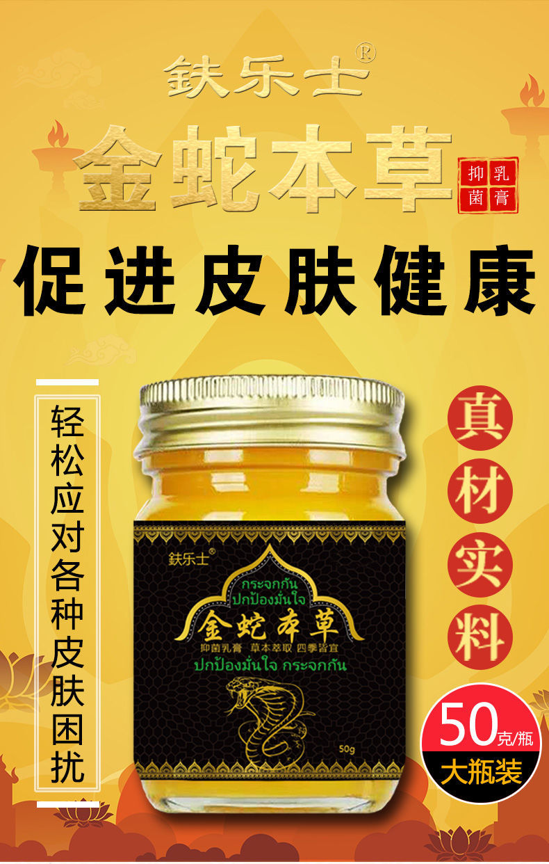泰国配方】金蛇本草膏皮肤瘙痒 2瓶局部使用【图片 价格 品牌 报价】