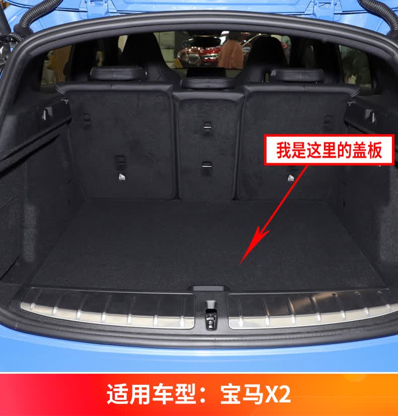 适用于华晨宝马x2x3/x4/x1后备箱盖板承重板轮胎隔板行李箱备胎垫板