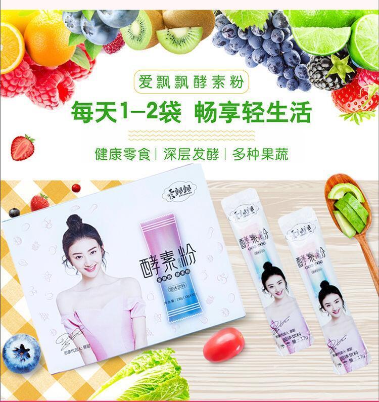 代购专属爱飘飘酵素粉轻清果冻养森爱飘飘老款酵素粉加强版1盒