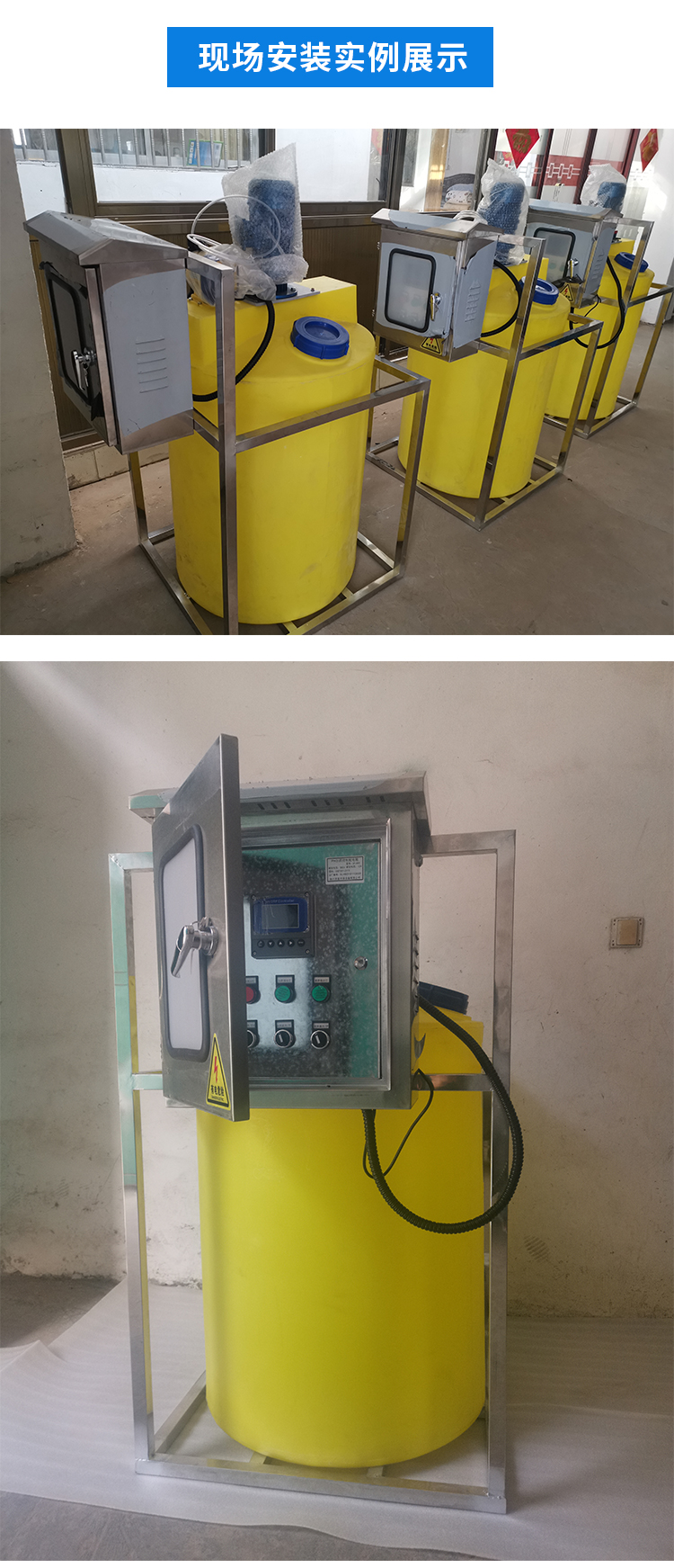 syezyo定制全自动加药装置污水处理厂ph/orp控制设备投药溶药机pac