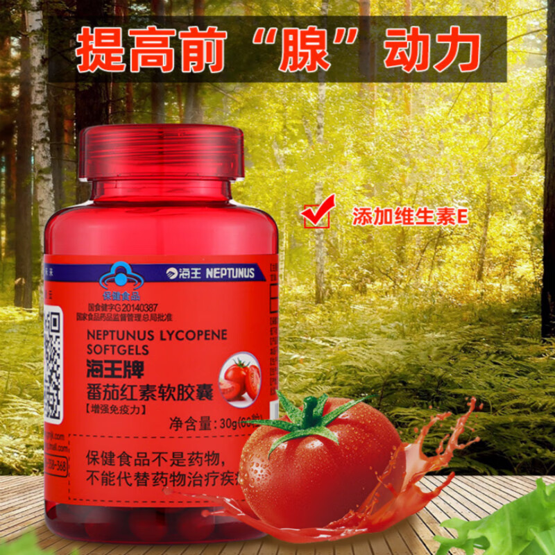 海番茄红素软胶囊提升成人男性保健品女性品60粒