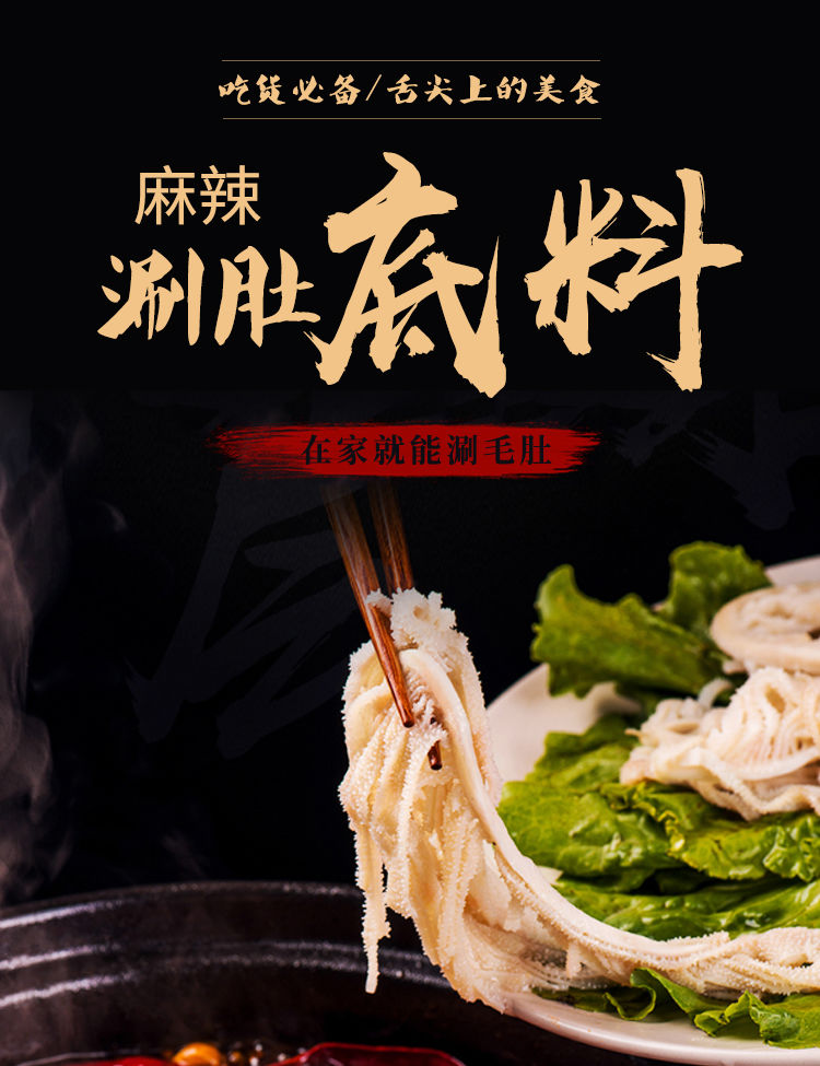 涮毛肚底料盛梅涮肚料火锅底料串串香底料涮串底料火锅调料3袋涮毛肚