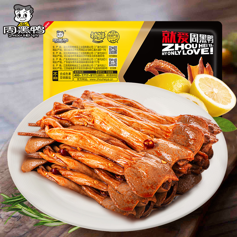 周黑鸭锁鲜气调盒装卤鸭郡把100g×2盒湖北特产零食小吃鸭脖锁骨 鸭郡