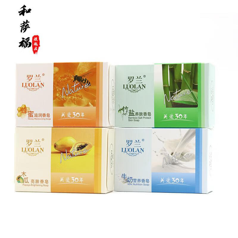 罗兰香皂木瓜蜂蜜香皂洗手洗脸沐浴清爽滋润保湿控油肥皂男女通用家庭