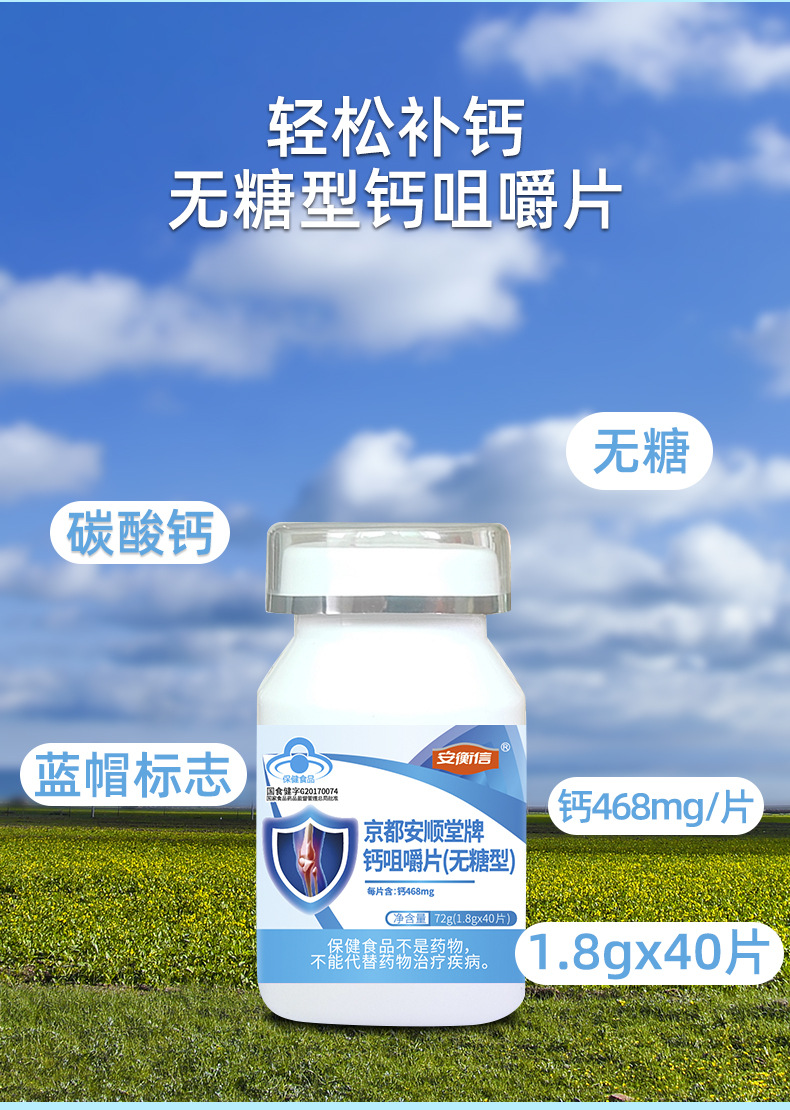 钙片学生青少年成人40片瓶蓝帽品18g片18g40片