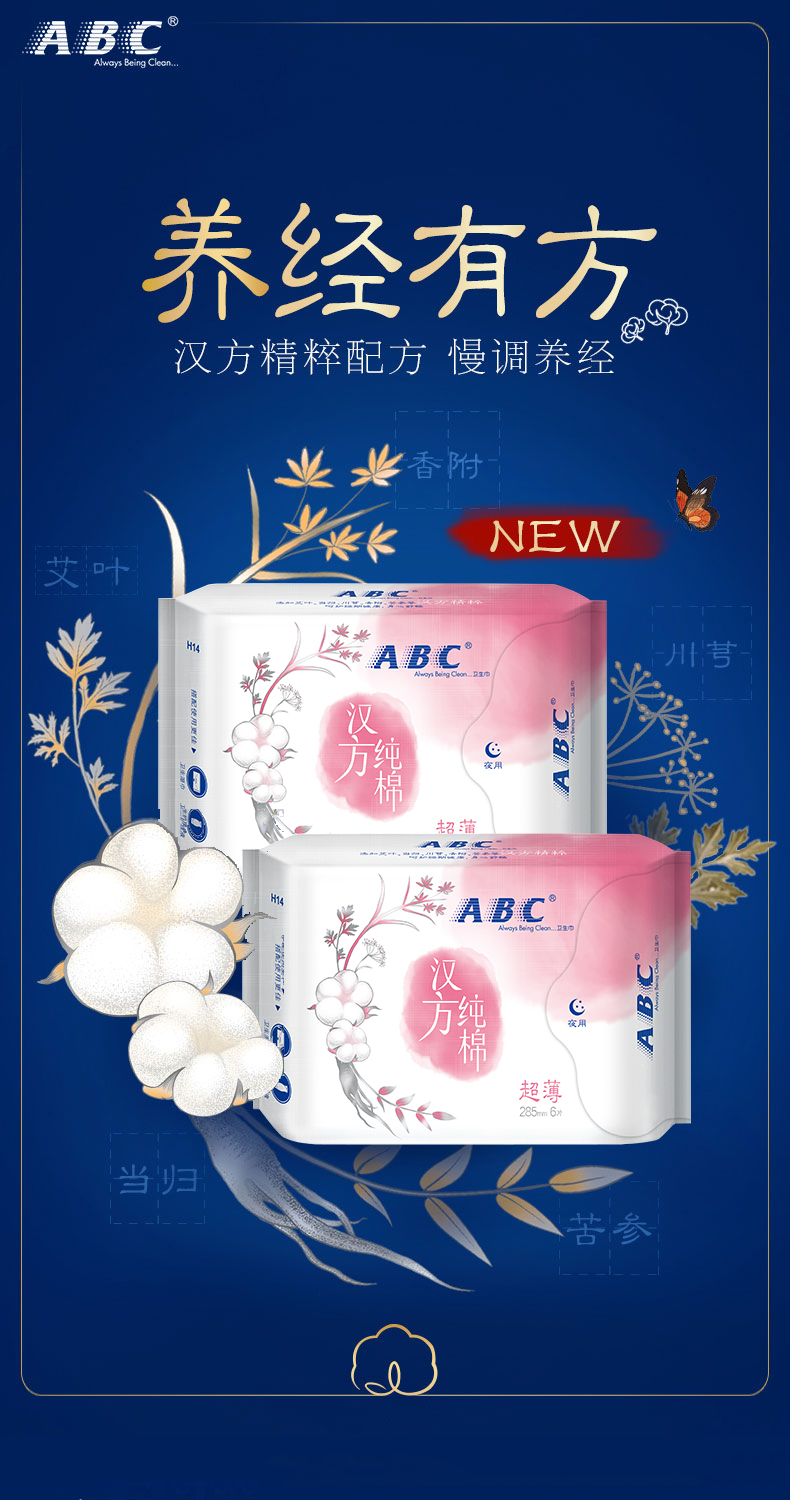 abc汉方纯棉卫生巾夜用安睡卫生巾285mm18包【图片 价格 品牌 报价】
