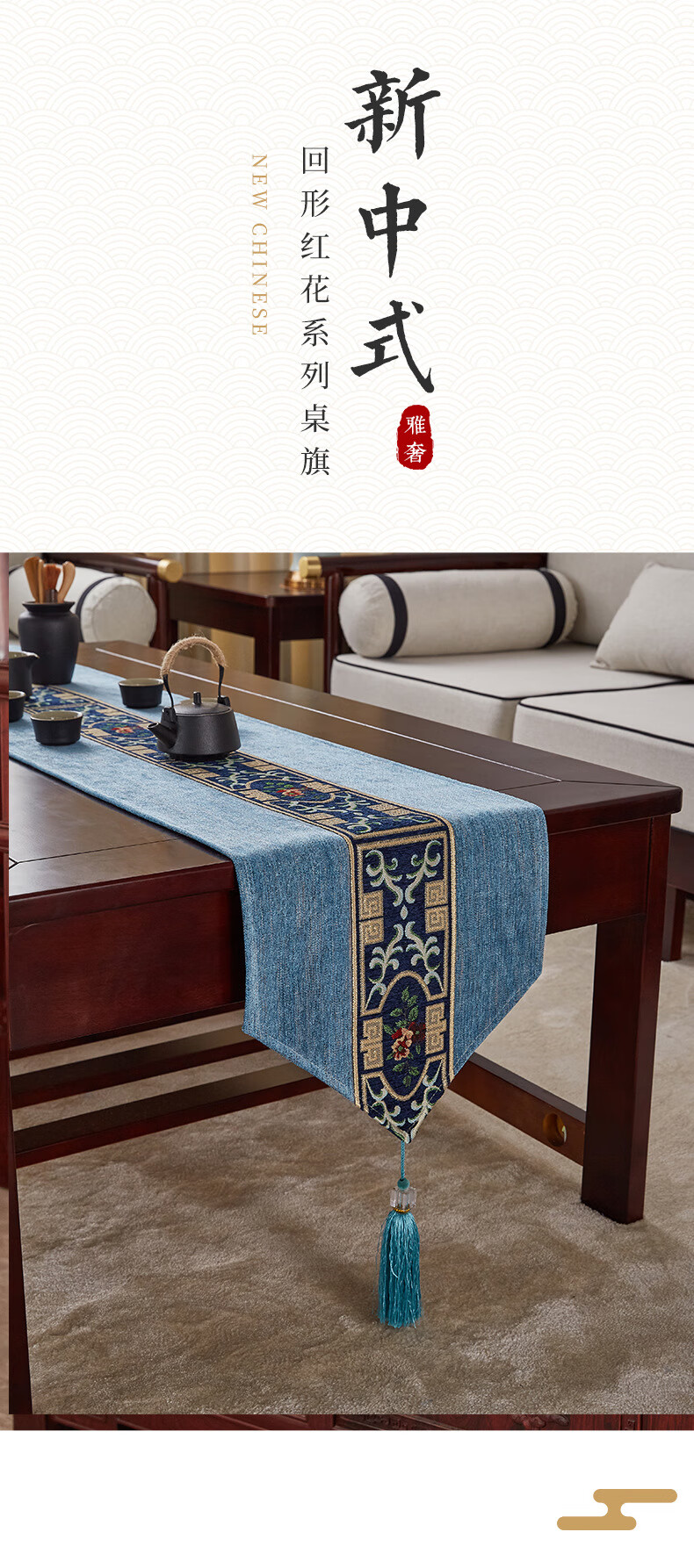 红木中式桌旗搭配图片图片