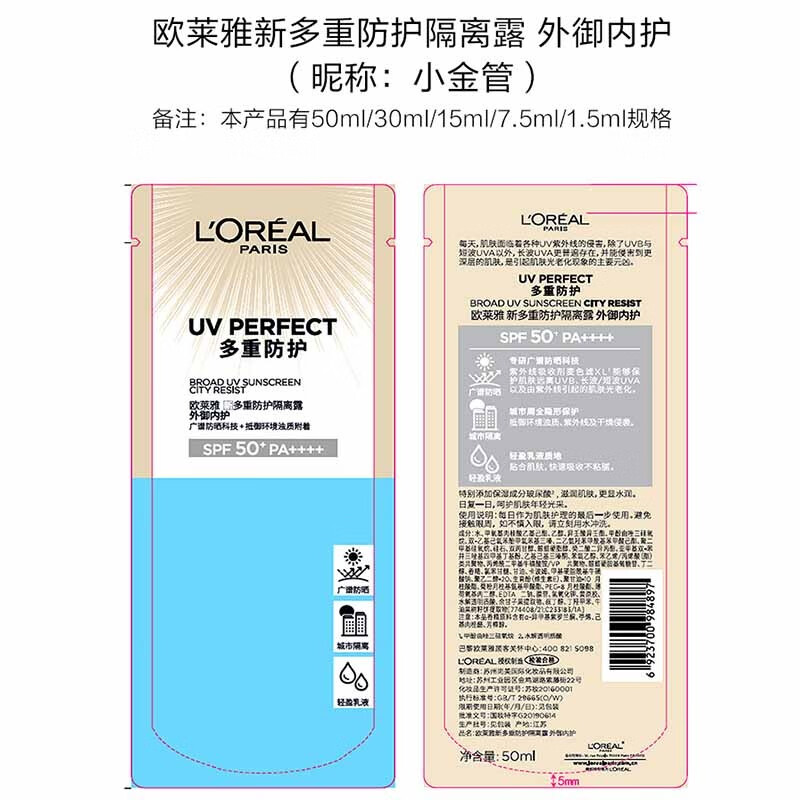 L 'Oreal (LOREAL) Sunscreen Isolation Cream Women 's Small Gold Bottle Multi-Protection Sunscreen Cream Women' s Face SPF50+ PA++++ Sunscreen Soft violet 40ml+ small gold Tube 7.5ml*2 thumbnail 6