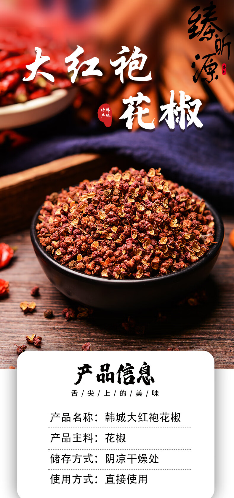 正宗陕西韩城大红袍干花椒粒食用麻椒特产家用可打粉250g