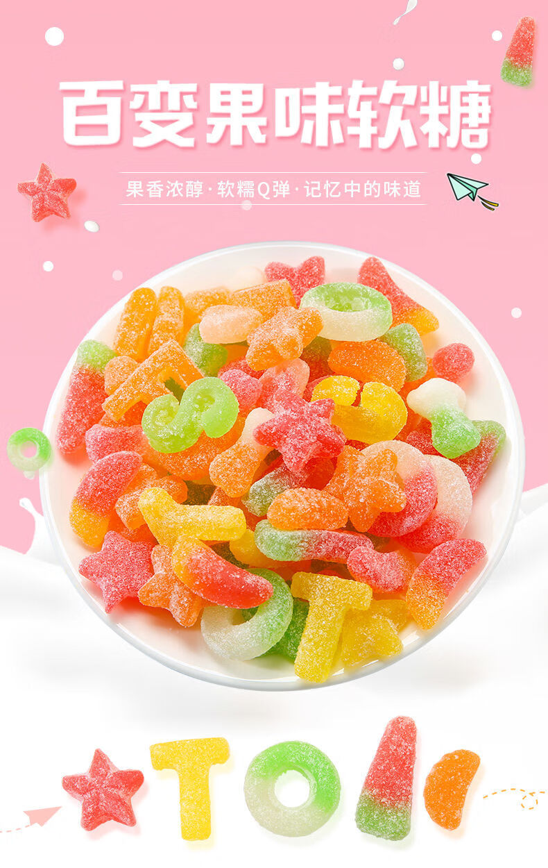 橙伯乐果味软糖散装混合数字形状维生素c水果彩虹糖休闲零食90后记忆