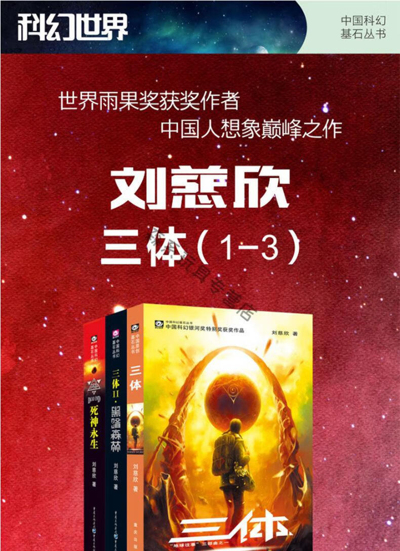 三體全冊13共3冊完整版劉慈欣科幻小說流浪地球全套123無刪減版海奧華