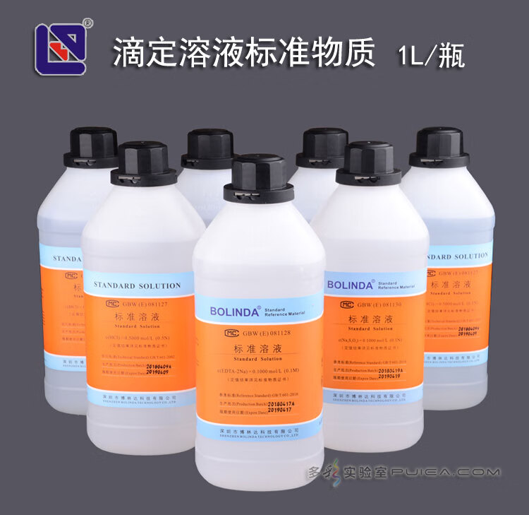 博林达gbwedta硫代硫酸钠hcl碘标准滴定溶液01molledta01moll1000ml