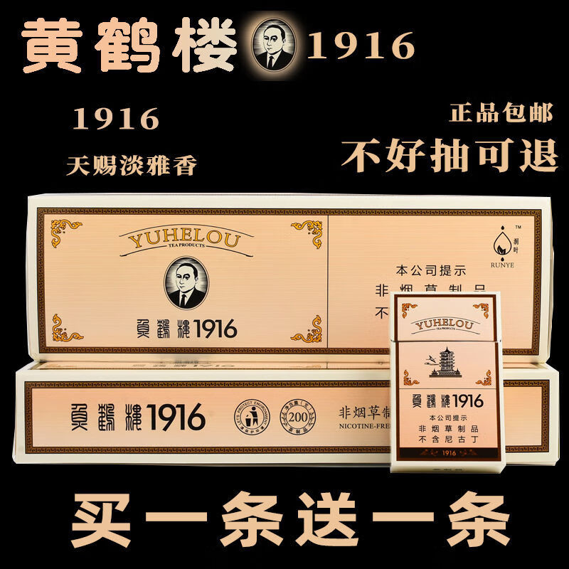 中华南京黄鹤楼荷花利群炫赫门过节送礼批发1916软盒超市烟一条漂泊蓝