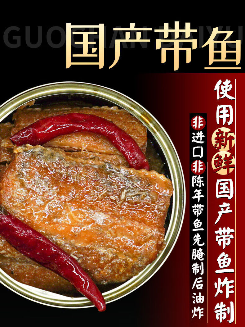 带鱼罐头中段鱼 150g大罐 五香酥骨带鱼罐头 广瑞五香香辣即食带鱼