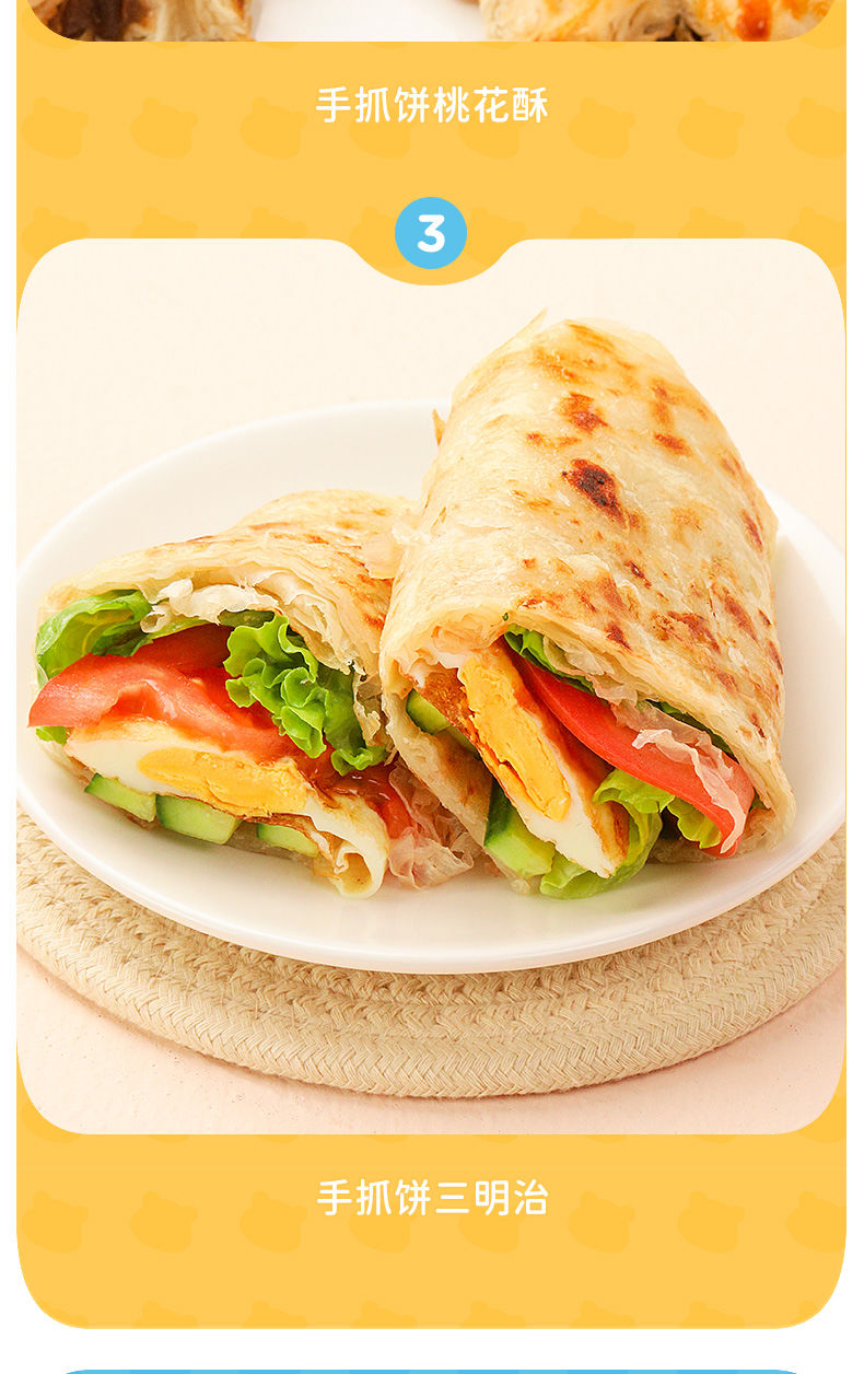 美味手抓饼皮4片60g