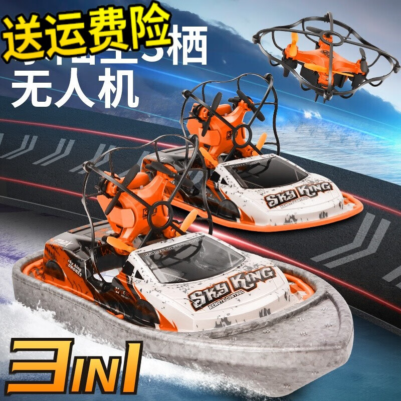 水陆空无人机三栖遥控飞机儿童玩具车船三合一迷你小型飞行器男孩蓝色