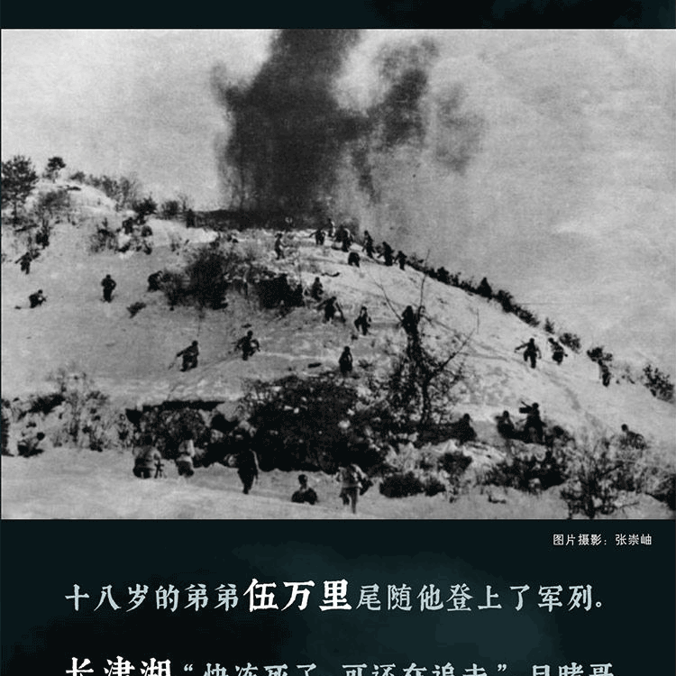 冬與獅長津湖電影原著小說蘭曉龍作品講述鋼七連的長津湖戰役圖書