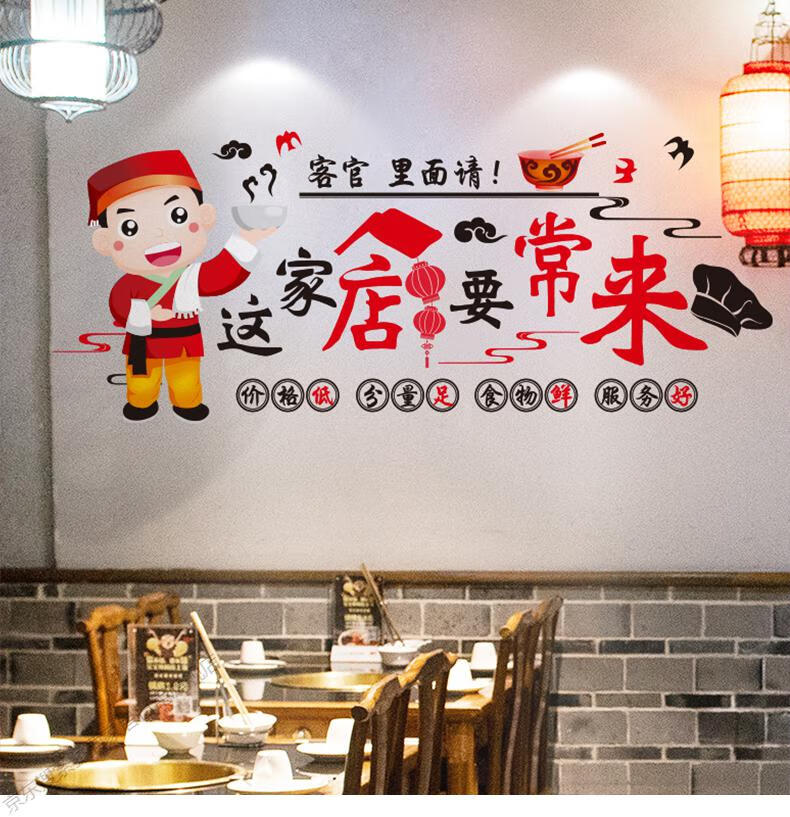 饭店餐厅墙壁装饰贴画墙贴自粘商用背景墙小吃火锅店网红贴纸墙纸无肉