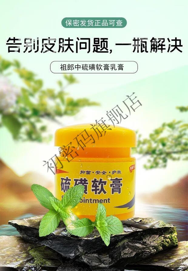 硫磺軟膏硫磺軟膏20克結節蟎蟲陰蝨手足皮膚瘙癢牛黃乳高霜乳 一瓶裝