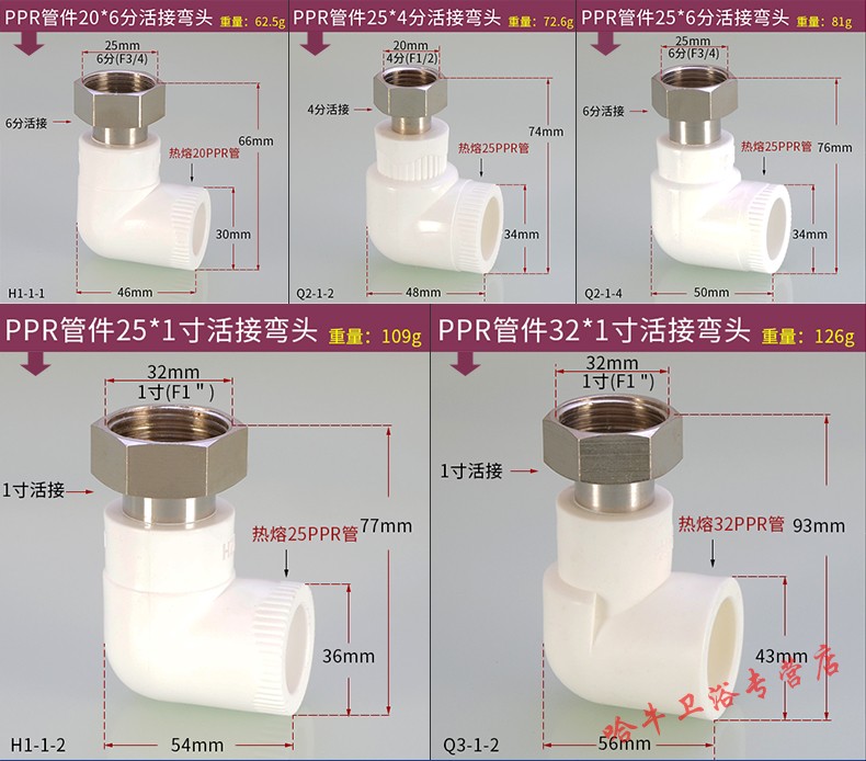 ppr活接头安装方法图图片