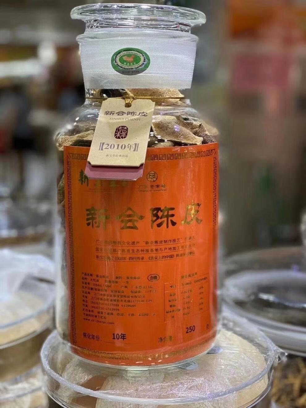 新宝堂新会陈皮十年250g新宝堂新会陈皮十年老陈皮蕴月瓶10年陈皮干