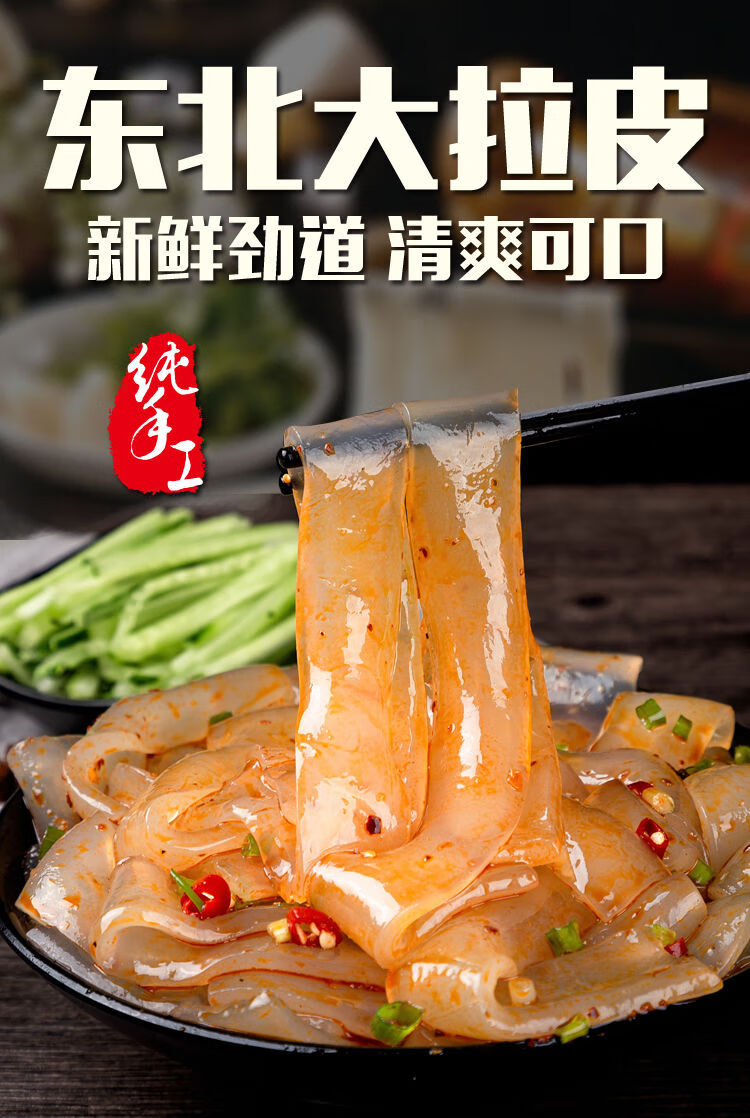 东北大拉皮水晶拉皮夏季速食凉拌菜凉皮米皮凉粉现做现卖3斤1500克6袋