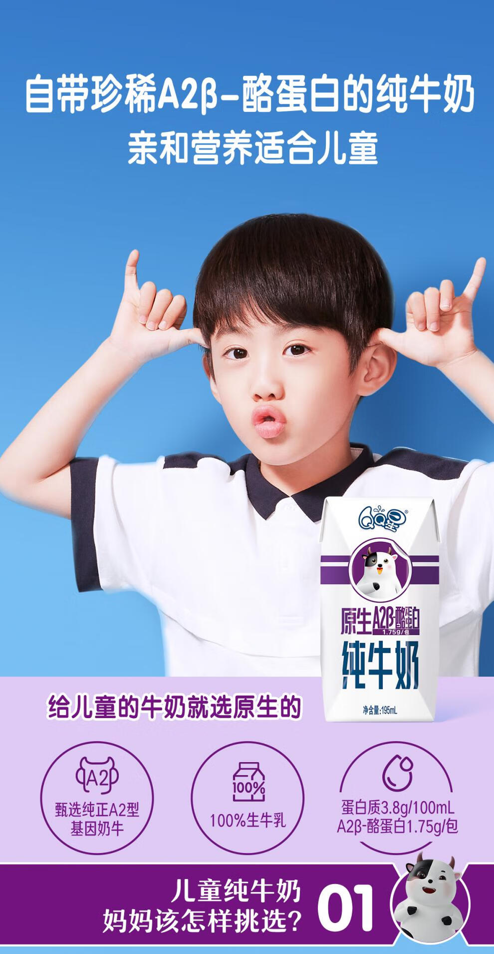 伊利qq星原生a2β酪蛋白牛奶 儿童学生营养早餐牛奶195ml*12盒【图片